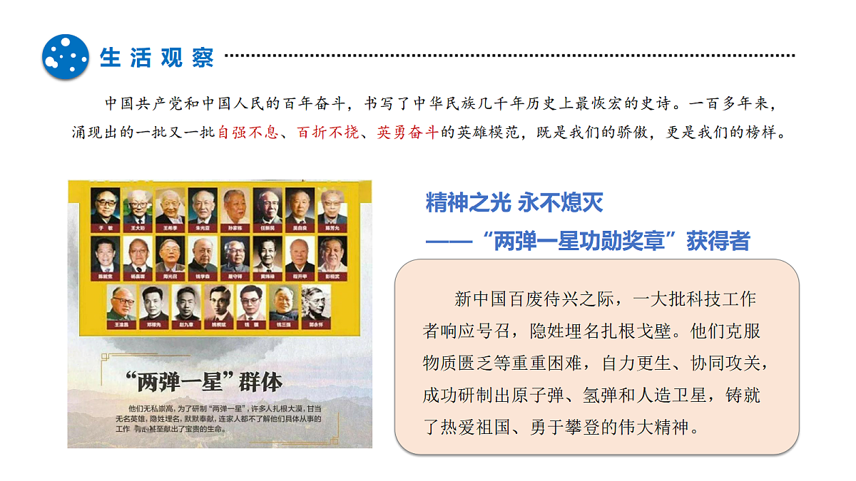 5.2 做自强不息的中国人（优质课件） 七年级下册 统编版《道德与法治》2026年春第5页