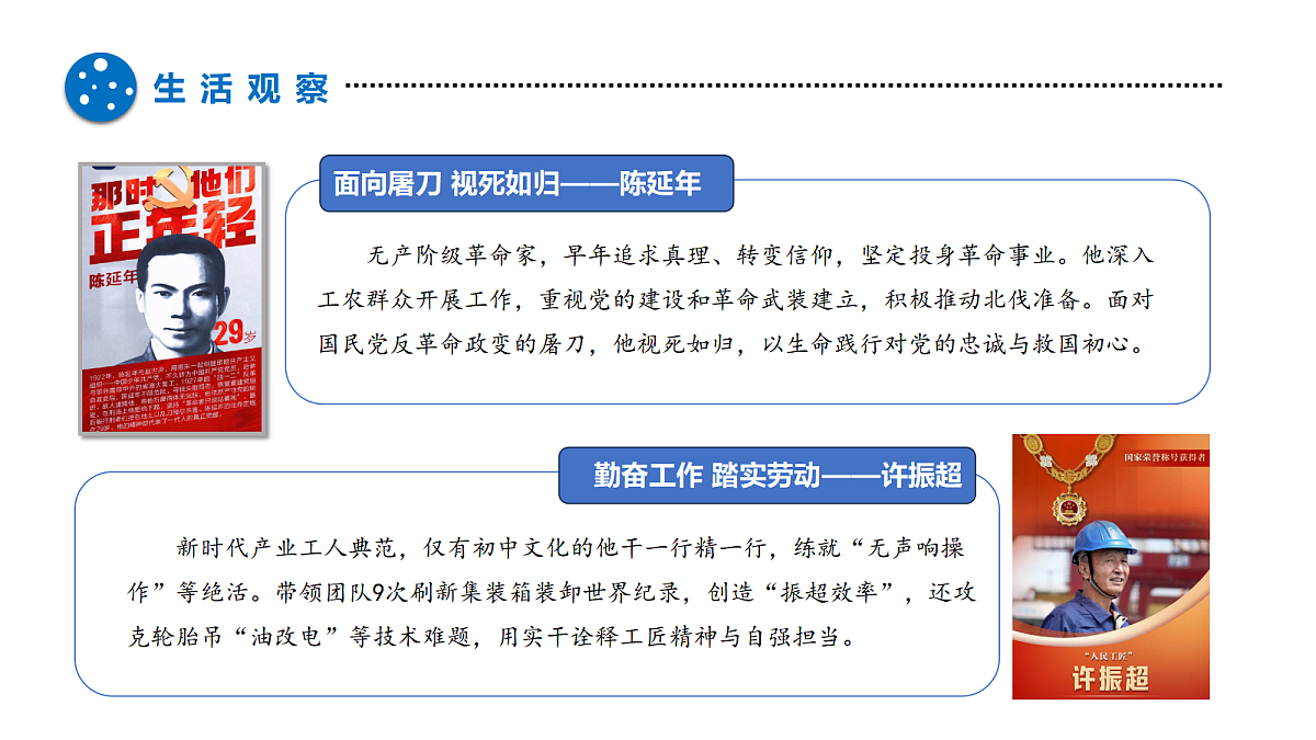 5.2 做自强不息的中国人（优质课件） 七年级下册 统编版《道德与法治》2026年春第7页