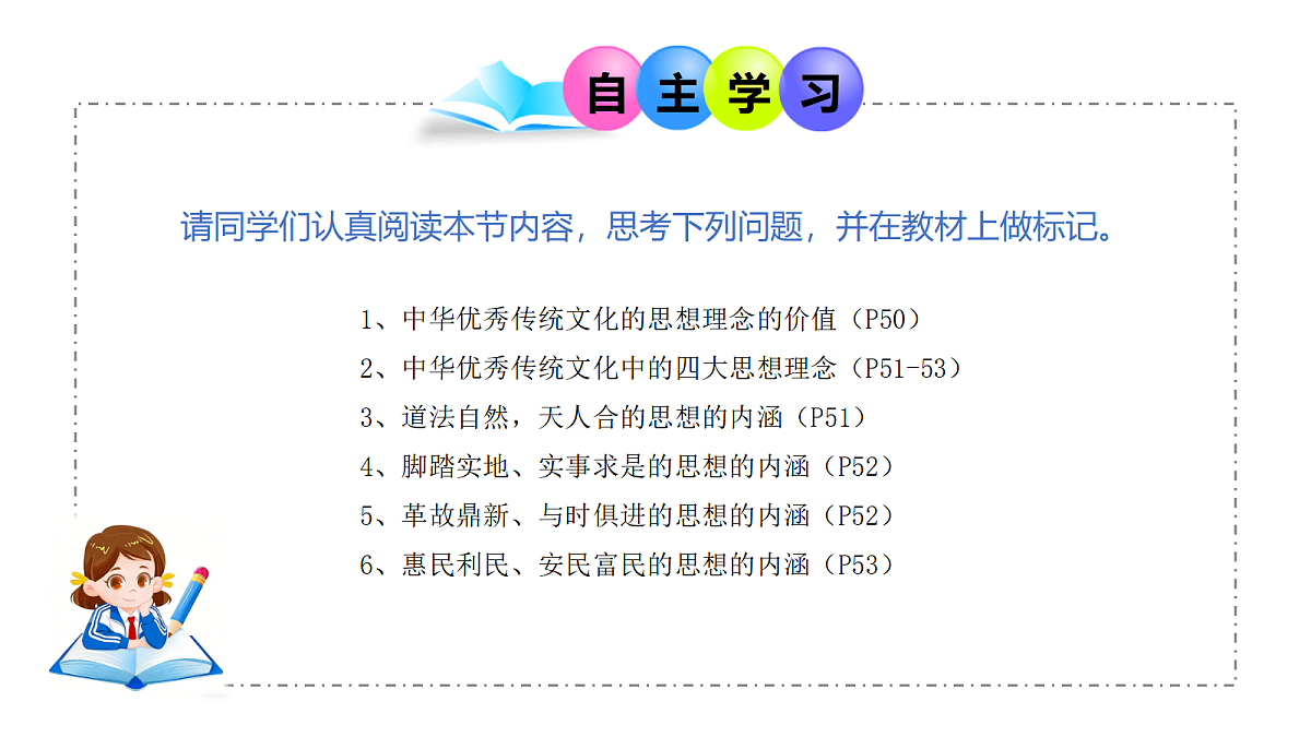 6.1 历久弥新的思想理念（优质课件） 七年级下册 统编版《道德与法治》2026年春第3页