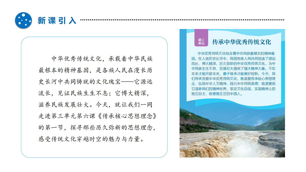 6.1 历久弥新的思想理念（优质课件） 七年级下册 统编版《道德与法治》2026年春第4页