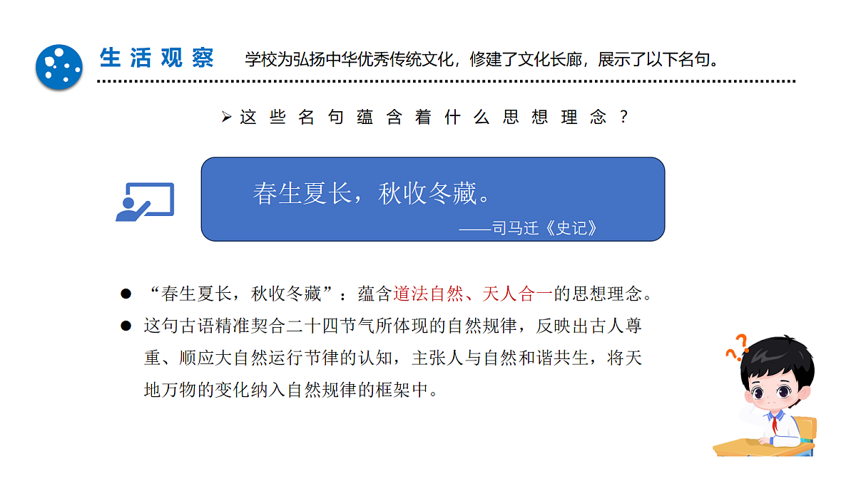 6.1 历久弥新的思想理念（优质课件） 七年级下册 统编版《道德与法治》2026年春第5页