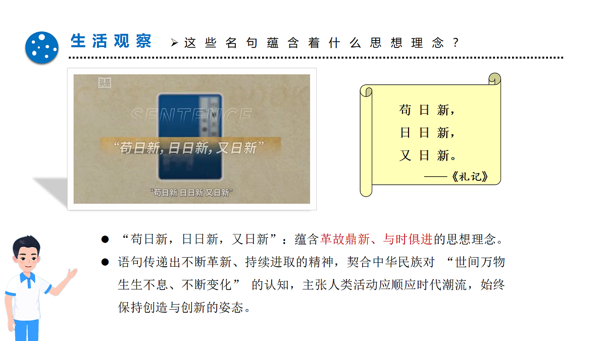 6.1 历久弥新的思想理念（优质课件） 七年级下册 统编版《道德与法治》2026年春第6页