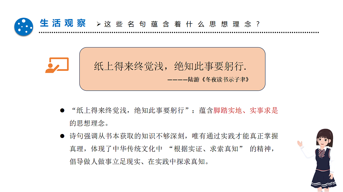 6.1 历久弥新的思想理念（优质课件） 七年级下册 统编版《道德与法治》2026年春第7页