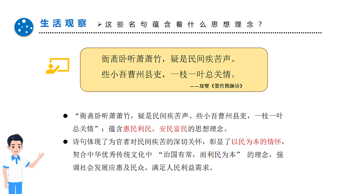 6.1 历久弥新的思想理念（优质课件） 七年级下册 统编版《道德与法治》2026年春第8页