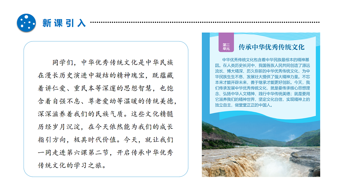 6.2 做核心思想理念的传承者（优质课件） 七年级下册 统编版《道德与法治》2026年春第4页