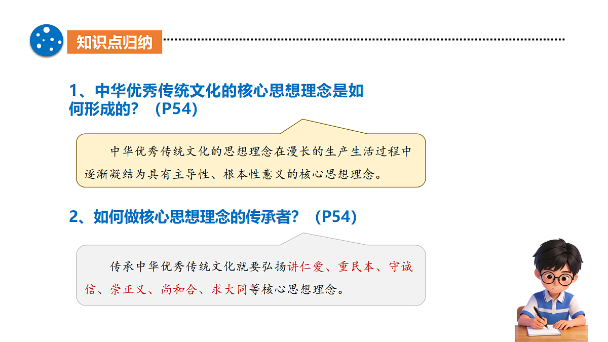 6.2 做核心思想理念的传承者（优质课件） 七年级下册 统编版《道德与法治》2026年春第7页