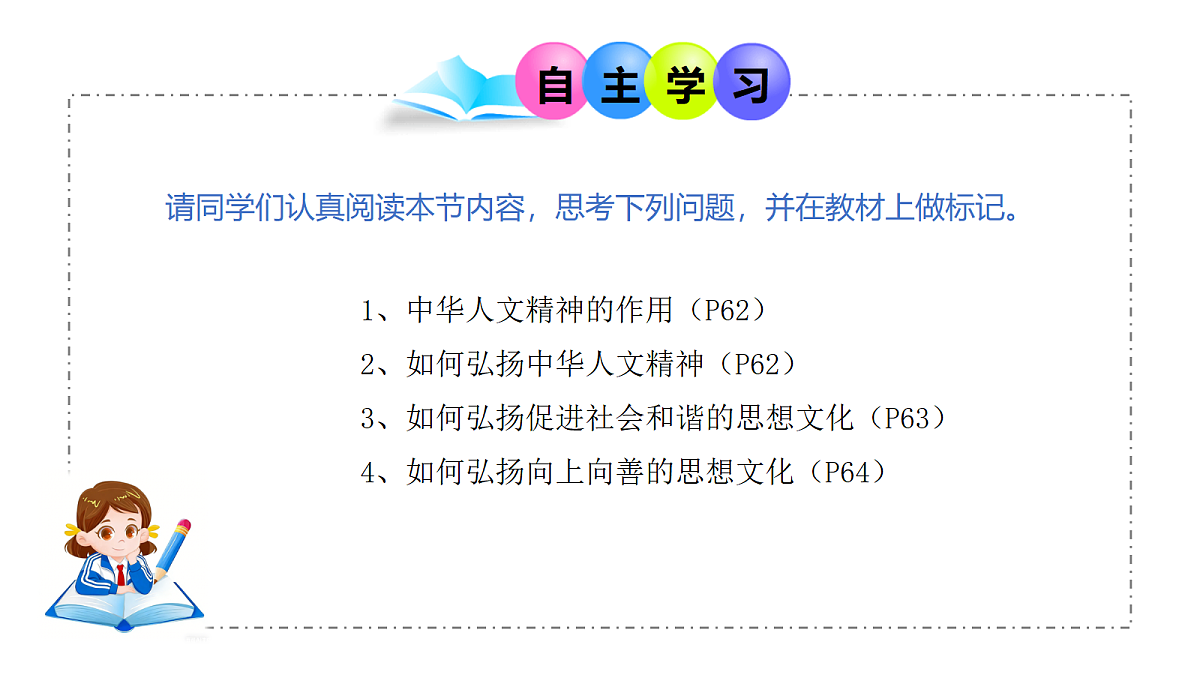 7.2 做中华人文精神的弘扬者（优质课件） 七年级下册 统编版《道德与法治》2026年春第3页