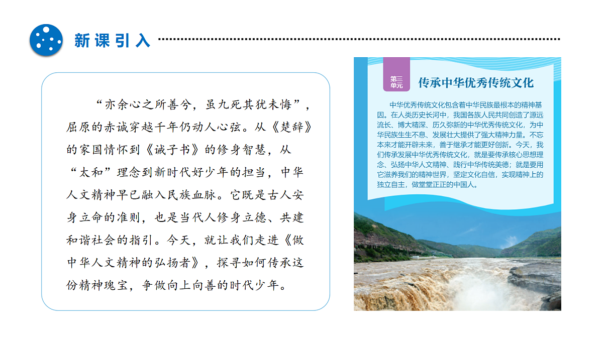 7.2 做中华人文精神的弘扬者（优质课件） 七年级下册 统编版《道德与法治》2026年春第4页