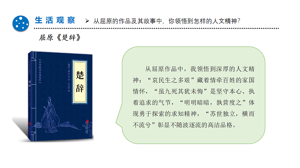 7.2 做中华人文精神的弘扬者（优质课件） 七年级下册 统编版《道德与法治》2026年春第6页