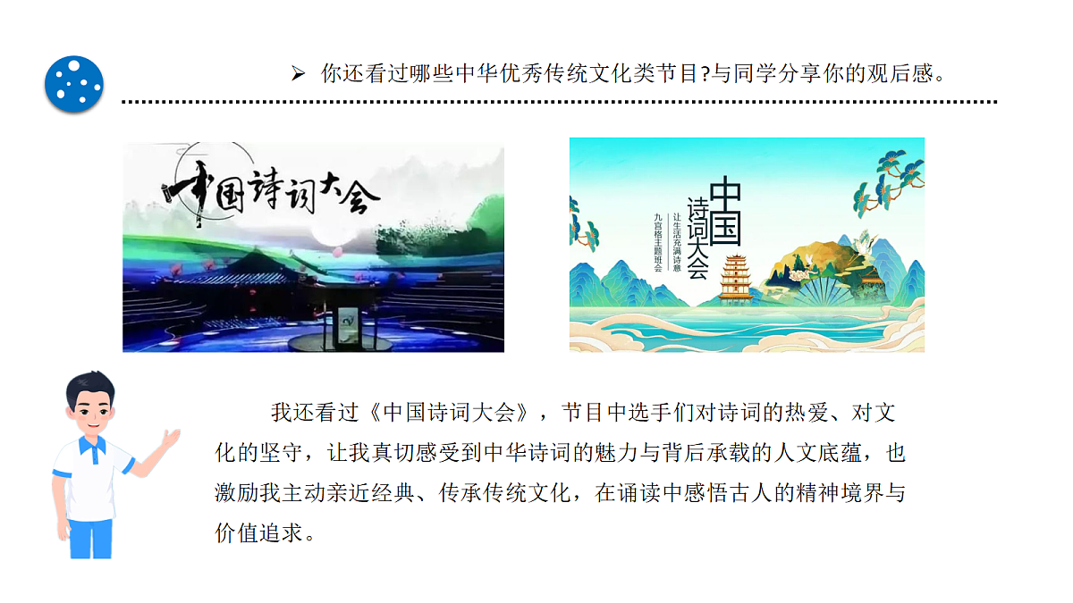 7.2 做中华人文精神的弘扬者（优质课件） 七年级下册 统编版《道德与法治》2026年春第7页