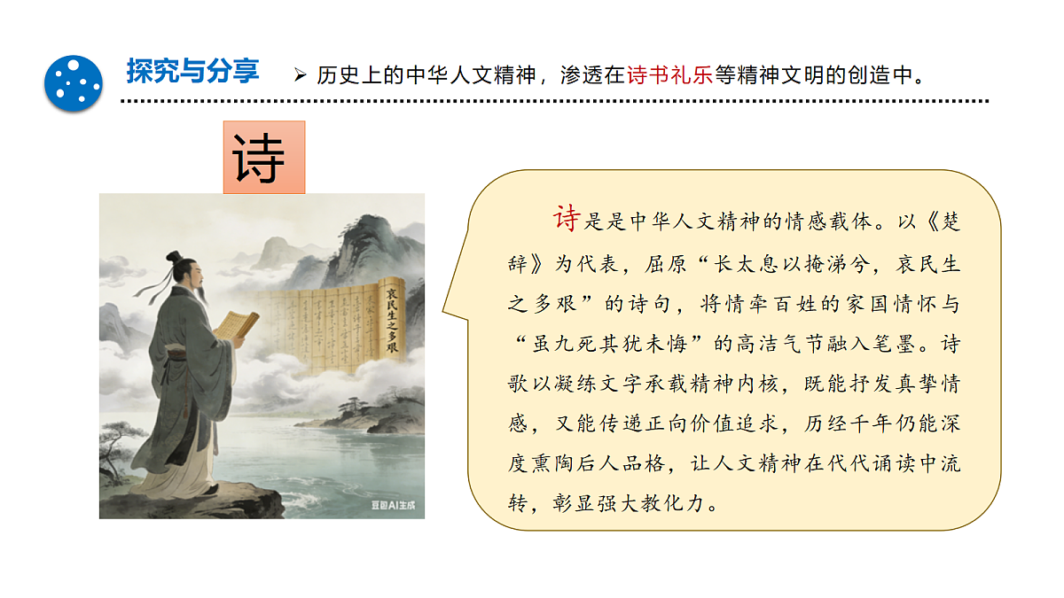 7.2 做中华人文精神的弘扬者（优质课件） 七年级下册 统编版《道德与法治》2026年春第8页