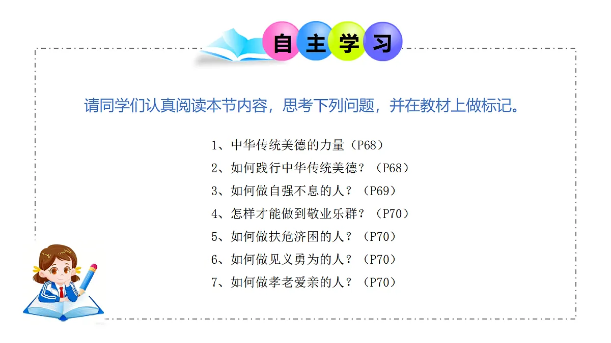 8.2 做中华传统美德的践行者（优质课件） 七年级下册 统编版《道德与法治》2026年春第3页