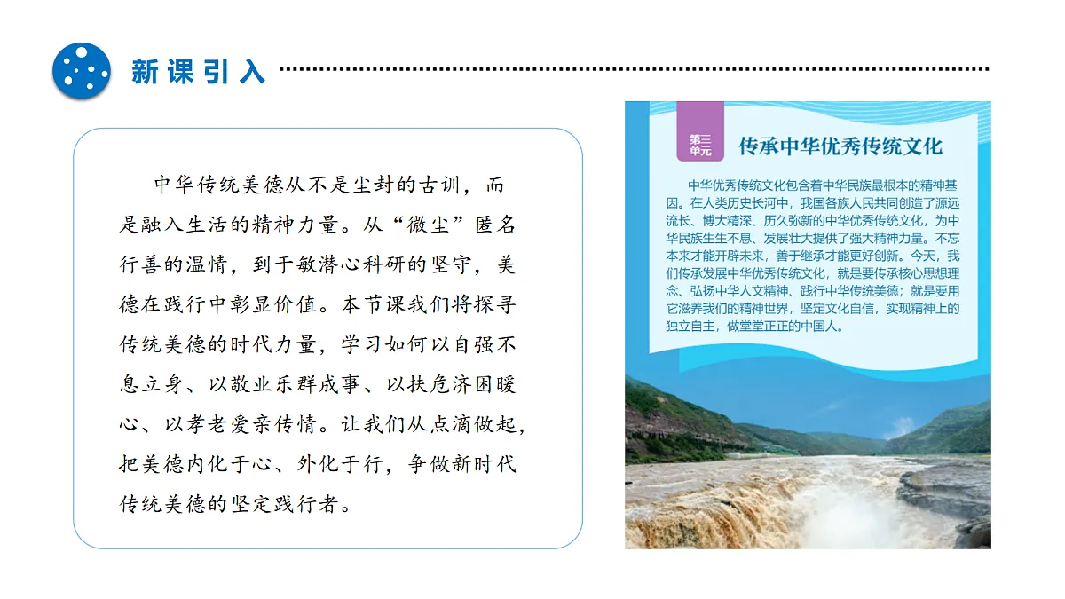8.2 做中华传统美德的践行者（优质课件） 七年级下册 统编版《道德与法治》2026年春第4页