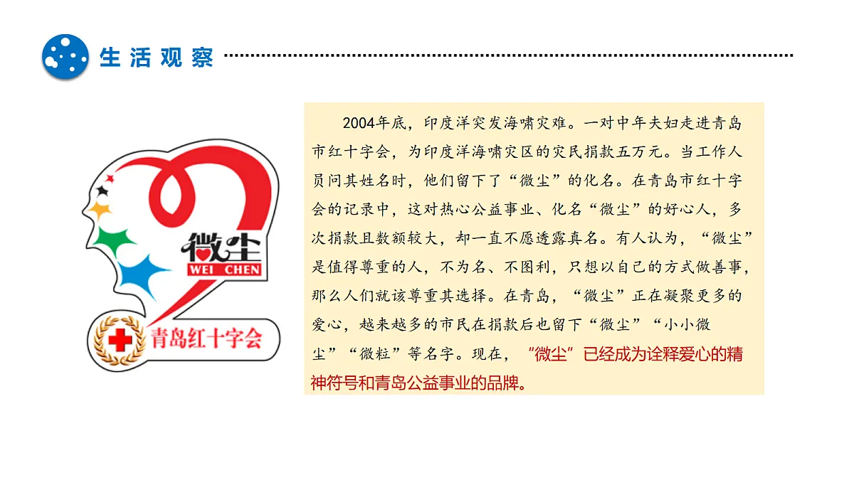 8.2 做中华传统美德的践行者（优质课件） 七年级下册 统编版《道德与法治》2026年春第5页