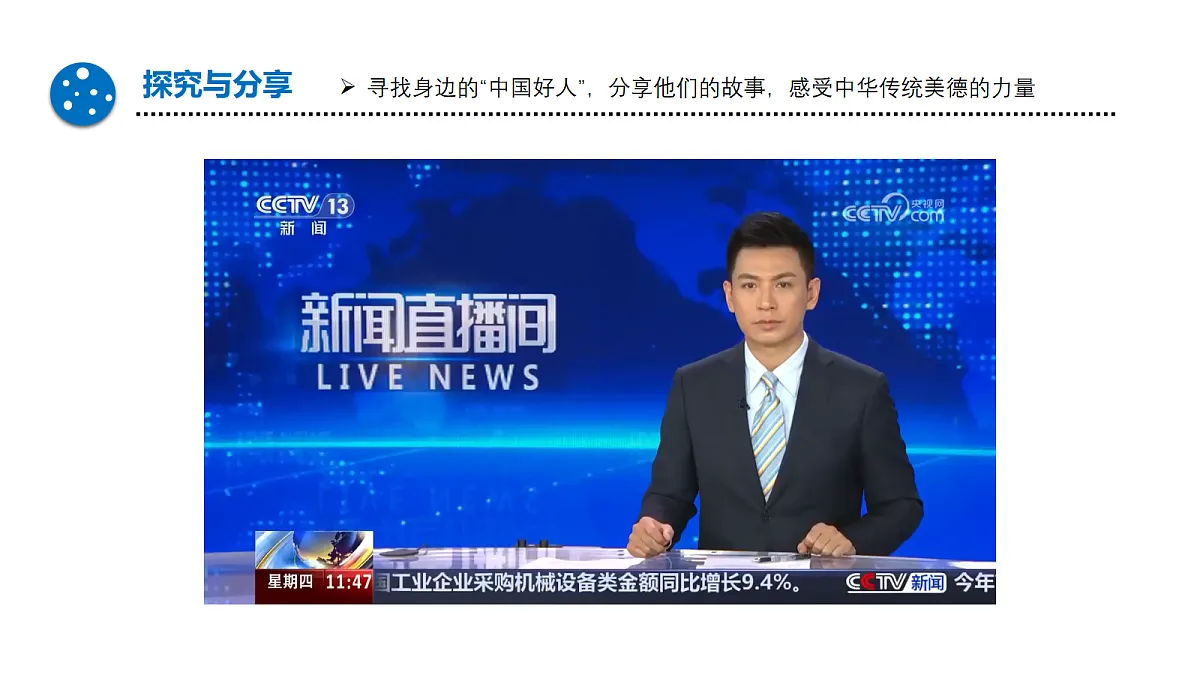 8.2 做中华传统美德的践行者（优质课件） 七年级下册 统编版《道德与法治》2026年春第6页