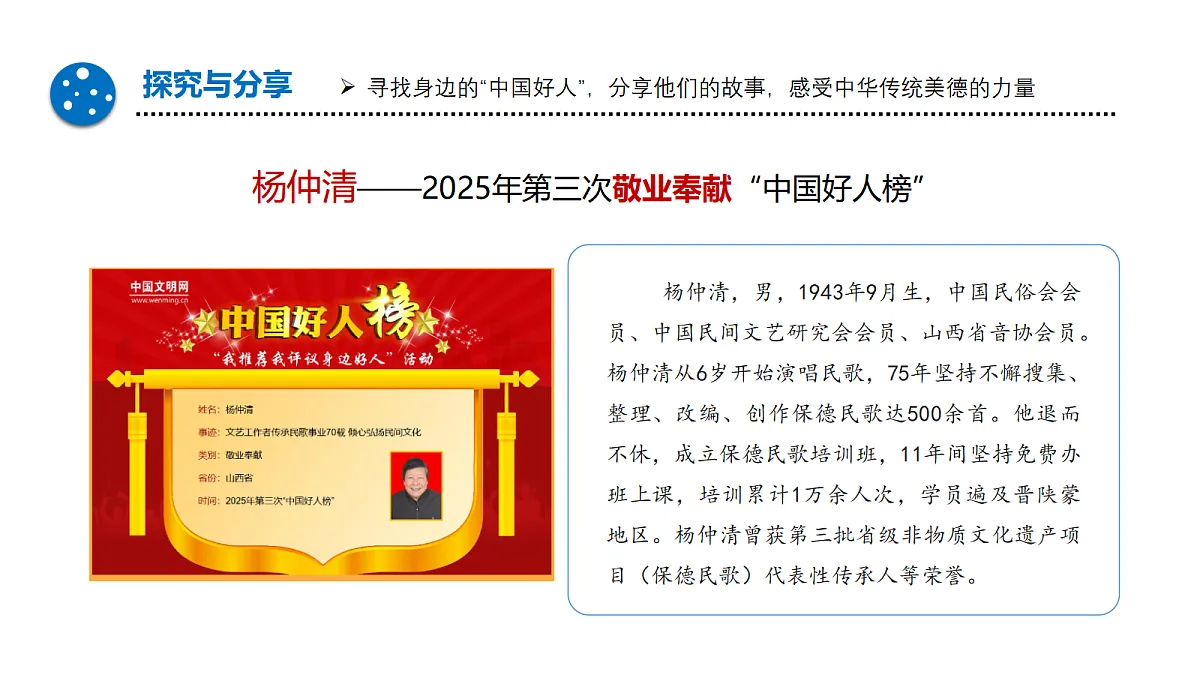 8.2 做中华传统美德的践行者（优质课件） 七年级下册 统编版《道德与法治》2026年春第7页