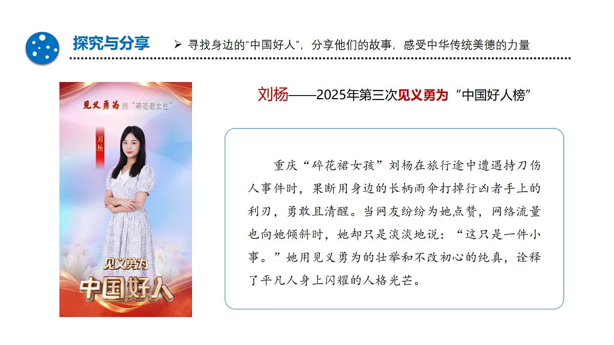 8.2 做中华传统美德的践行者（优质课件） 七年级下册 统编版《道德与法治》2026年春第8页