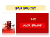 部编版（2024）八年级下册道德与法治 9.2 依法行政、建设法治政府 教学课件2