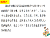 部编版（2024）八年级下册道德与法治 9.2 依法行政、建设法治政府 教学课件2