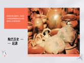 第一单元第二课《手与泥的对话》教学课件-2025-2026学年桂美版（2024）初中美术七年级下册