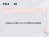 第一单元第二课《手与泥的对话》教学课件-2025-2026学年桂美版（2024）初中美术七年级下册
