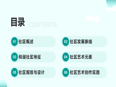 第二单元第一课《和谐社区》教学课件-2025-2026学年桂美版（2024）初中美术七年级下册