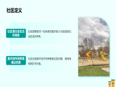 第二单元第一课《和谐社区》教学课件-2025-2026学年桂美版（2024）初中美术七年级下册
