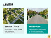 第二单元第一课《和谐社区》教学课件-2025-2026学年桂美版（2024）初中美术七年级下册