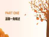 第二单元第二课《温馨一角》教学课件-2025-2026学年桂美版（2024）初中美术七年级下册