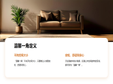 第二单元第二课《温馨一角》教学课件-2025-2026学年桂美版（2024）初中美术七年级下册