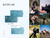 第三单元第二课《拍摄进行时》教学课件-2025-2026学年桂美版（2024）初中美术七年级下册