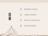 第三单元第四课《微电影发布会》教学课件-2025-2026学年桂美版（2024）初中美术七年级下册