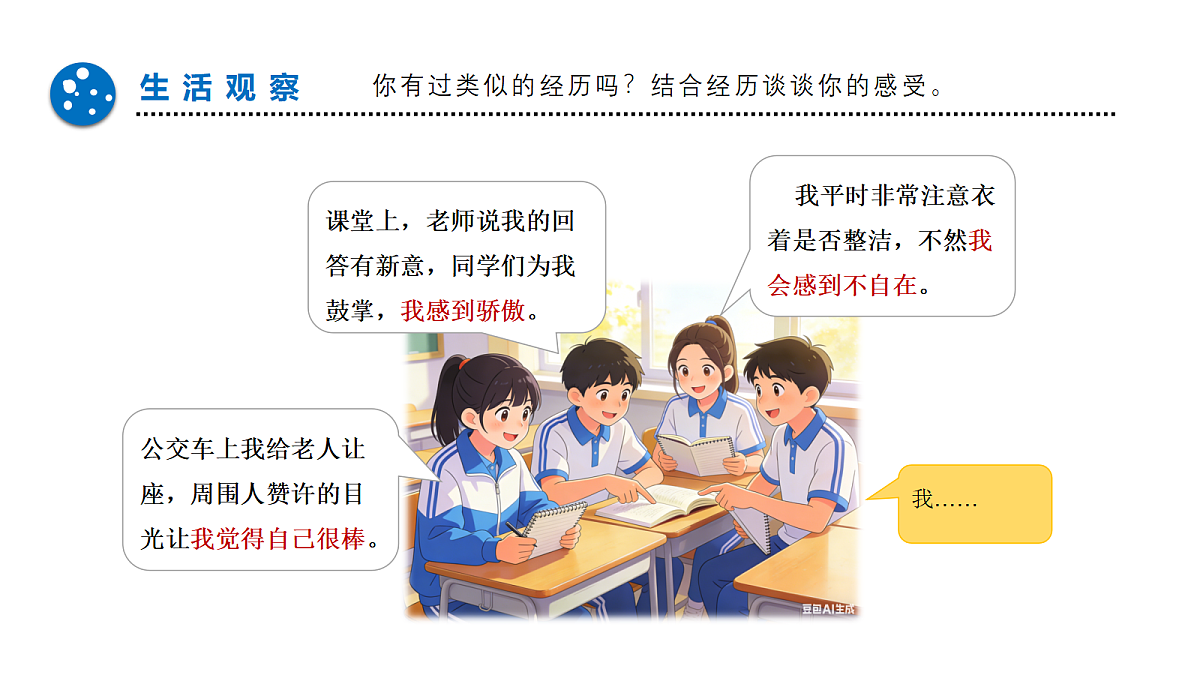 3.1 人须有自尊（优质课件） 七年级下册 统编版《道德与法治》2026年春第5页