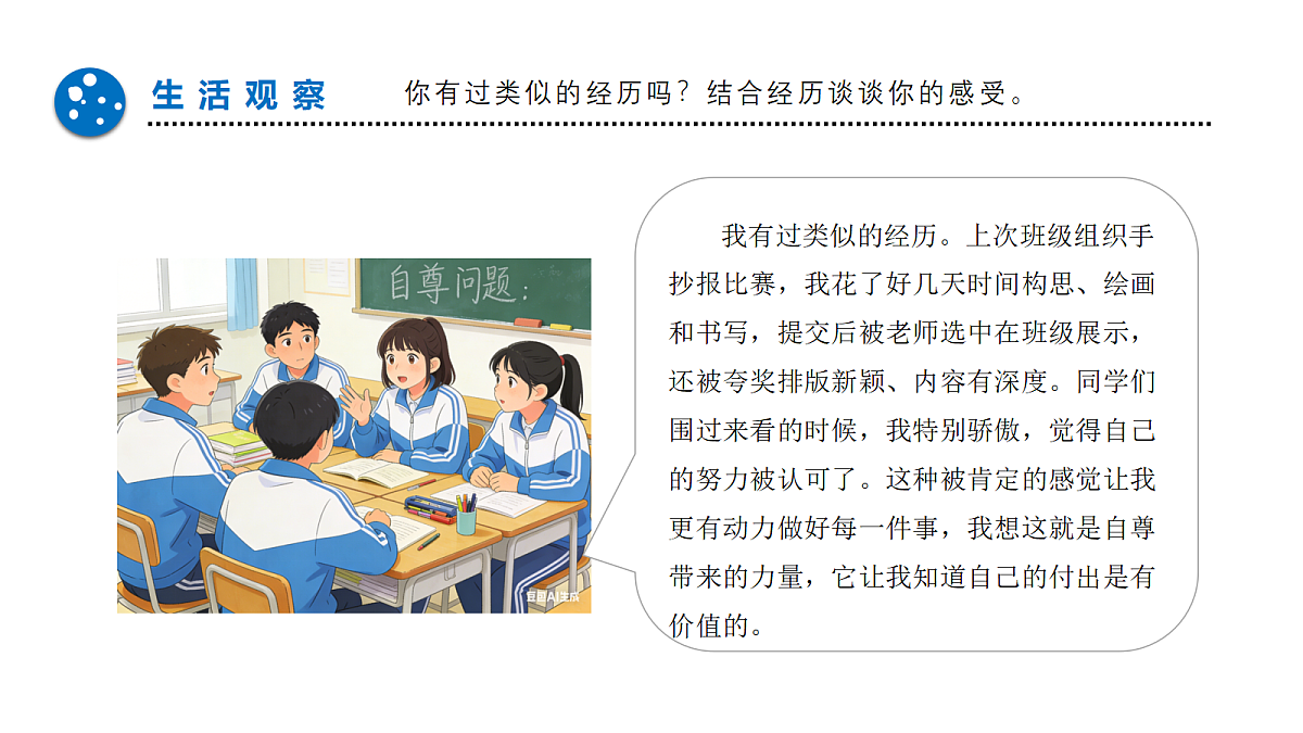 3.1 人须有自尊（优质课件） 七年级下册 统编版《道德与法治》2026年春第6页