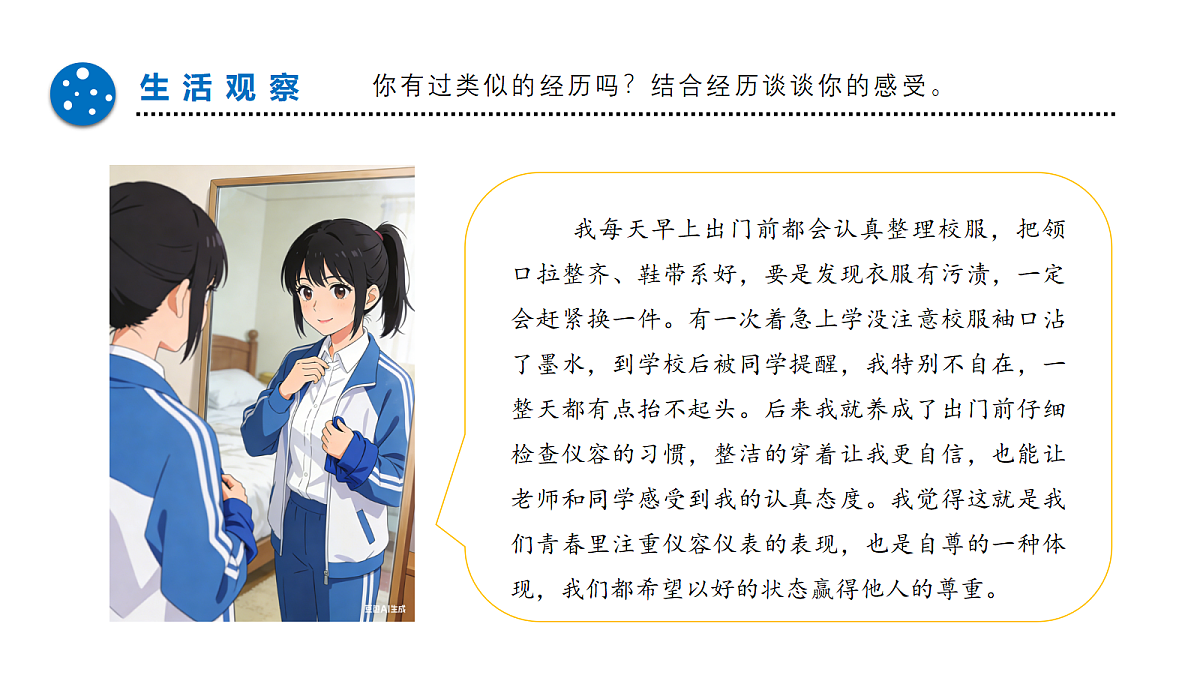 3.1 人须有自尊（优质课件） 七年级下册 统编版《道德与法治》2026年春第8页