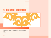 第一单元《1 吉祥纹样》教学课件-2025-2026学年辽海版（2024）初中美术七年级下册