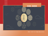 第一单元《2 中国传统色》教学课件-2025-2026学年辽海版（2024）初中美术七年级下册