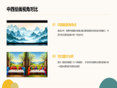 第二单元《1 多样的视角》教学课件-2025-2026学年辽海版（2024）初中美术七年级下册