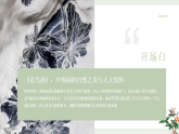 第二单元《2 花鸟画》教学课件-2025-2026学年辽海版（2024）初中美术七年级下册