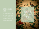 第二单元《2 花鸟画》教学课件-2025-2026学年辽海版（2024）初中美术七年级下册