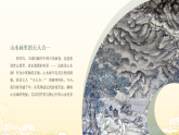 第二单元《3 山水画》教学课件-2025-2026学年辽海版（2024）初中美术七年级下册