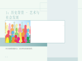 第三单元《1 视角的变化》教学课件-2025-2026学年辽海版（2024）初中美术七年级下册