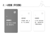 第三单元《2 空间感的呈现》教学课件-2025-2026学年辽海版（2024）初中美术七年级下册