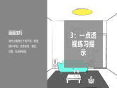 第三单元《2 空间感的呈现》教学课件-2025-2026学年辽海版（2024）初中美术七年级下册