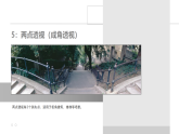 第三单元《2 空间感的呈现》教学课件-2025-2026学年辽海版（2024）初中美术七年级下册