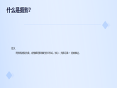 第四单元《1 记录瞬间》教学课件-2025-2026学年辽海版（2024）初中美术七年级下册