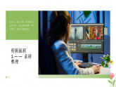 第四单元《3 剪辑》教学课件-2025-2026学年辽海版（2024）初中美术七年级下册