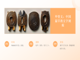 第五单元《1 书的历史》教学课件-2025-2026学年辽海版（2024）初中美术七年级下册