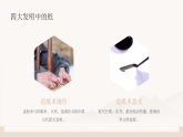 第五单元《2 古法手工造纸术》教学课件-2025-2026学年辽海版（2024）初中美术七年级下册