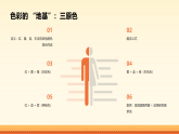 第五单元《3 色彩与插画》教学课件-2025-2026学年辽海版（2024）初中美术七年级下册